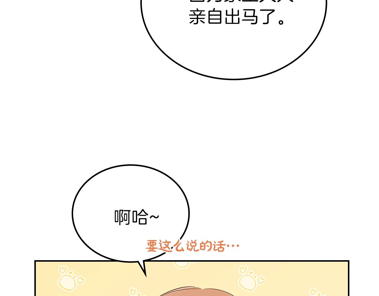 第50话 帕雷斯，你相信我吗？20