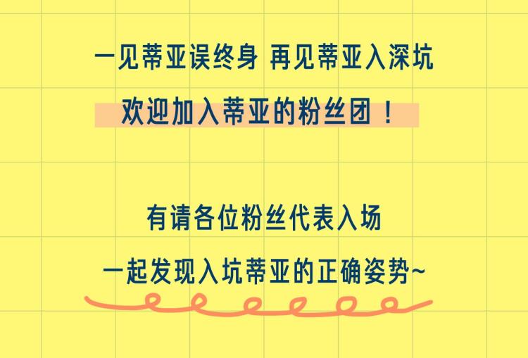 『福利篇』粉丝团请就位！3