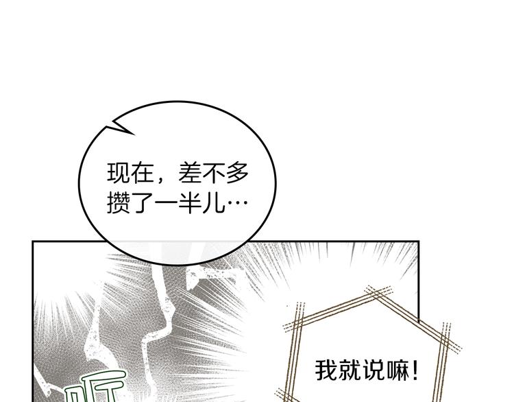 第21话 拉拢的手段88