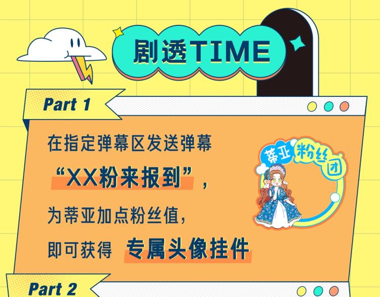 『福利篇』粉丝团请就位！4