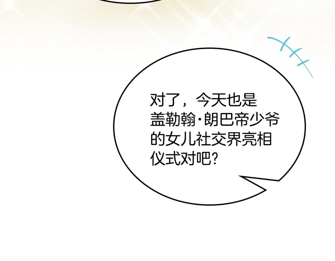 第110话 奢靡又华丽的宴会啊120