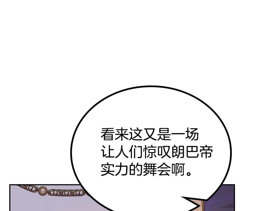 第110话 奢靡又华丽的宴会啊157