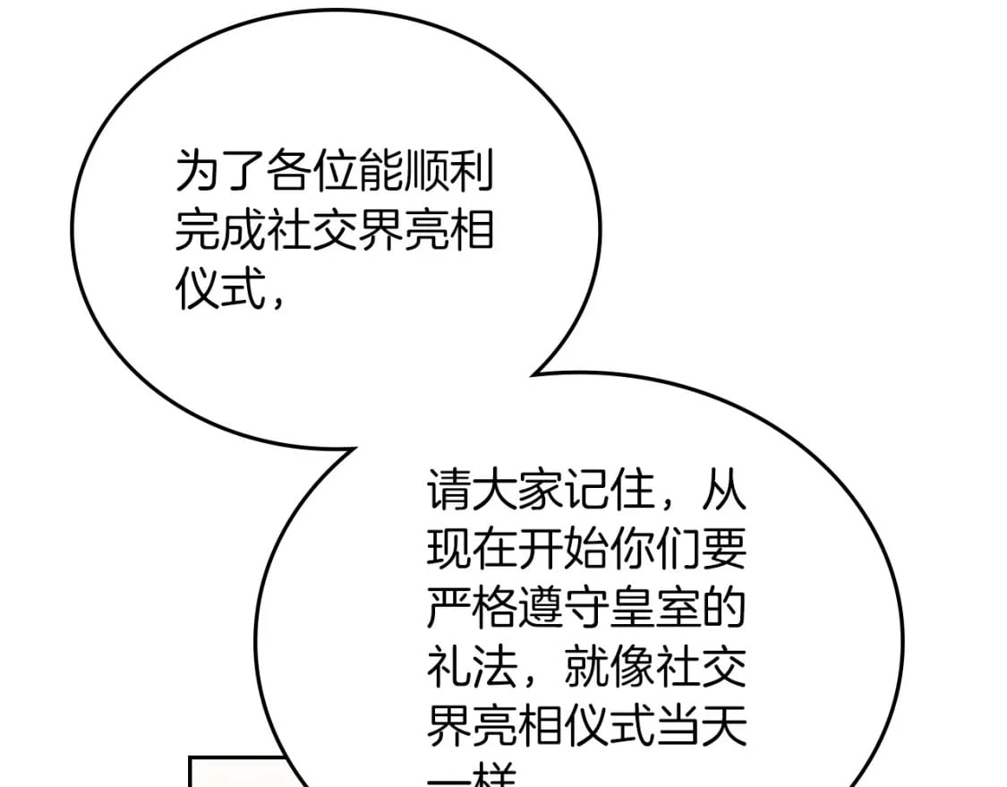 第105话 古板的礼仪老师61