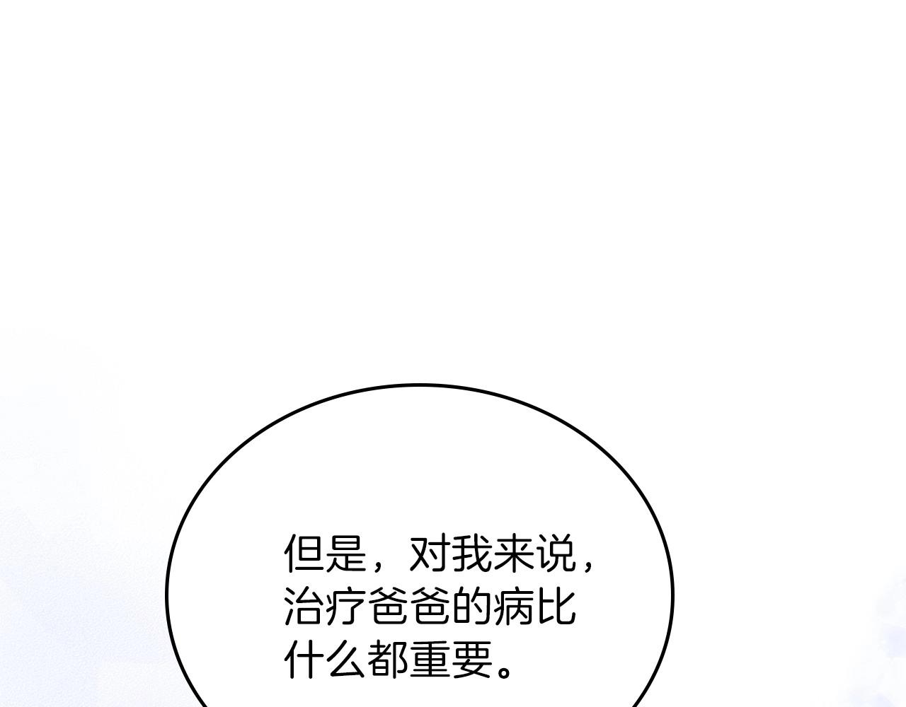 第67话 爸爸和事业我都要保住255