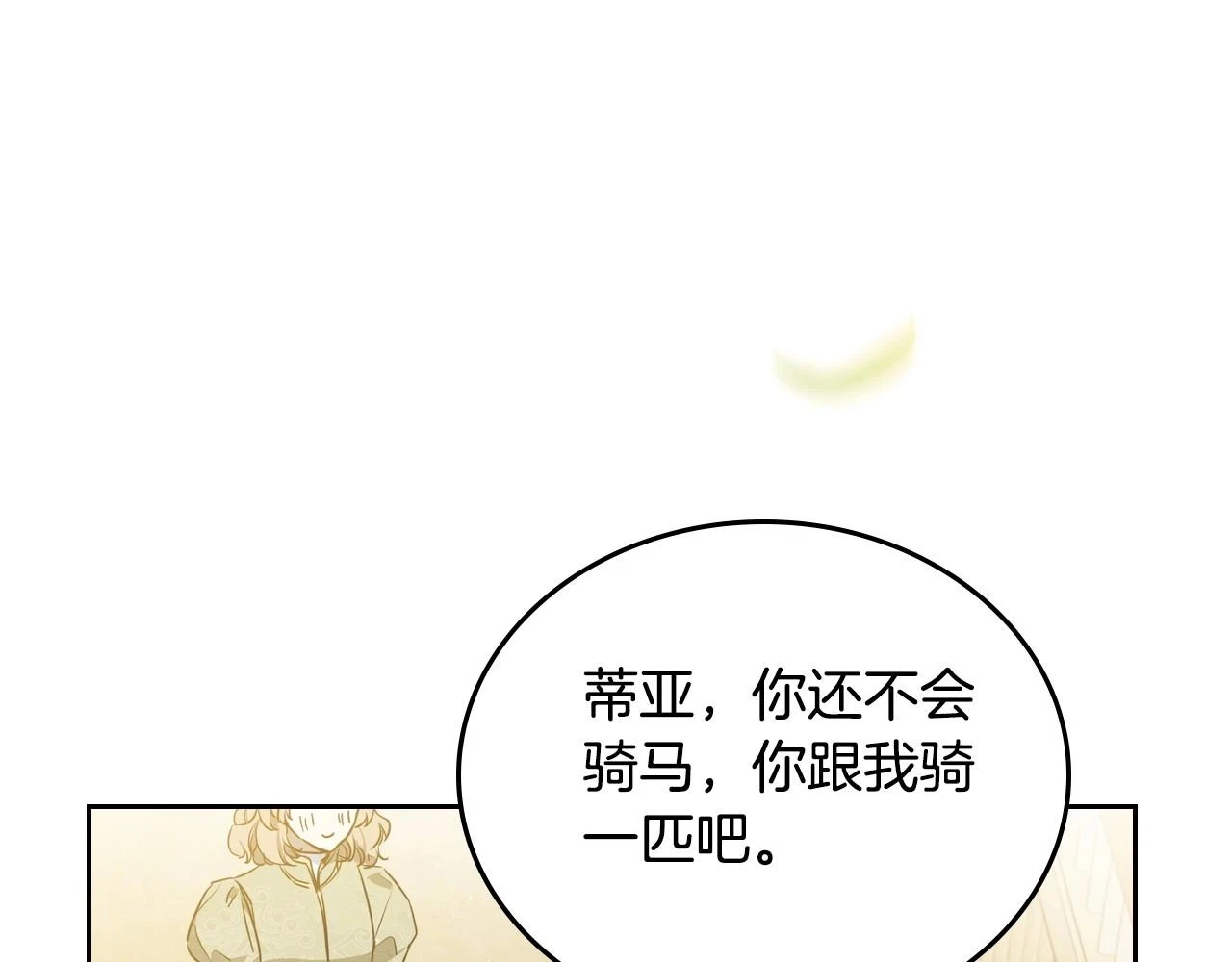 第97话 一起去骑马吧101