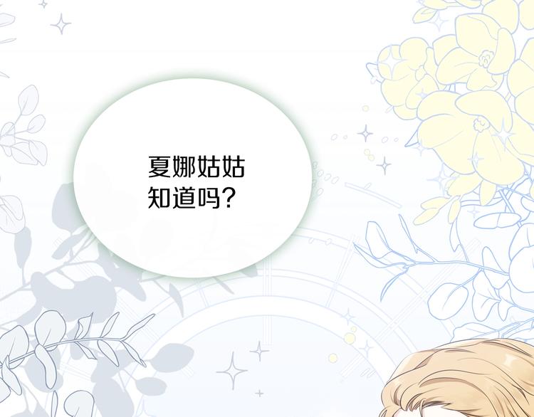 第35话 修斯家男人的秘密110
