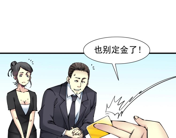 第6话 我全款，别废话71
