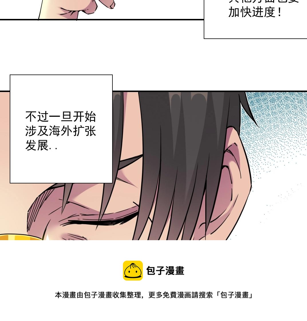 第67话 开始收购12