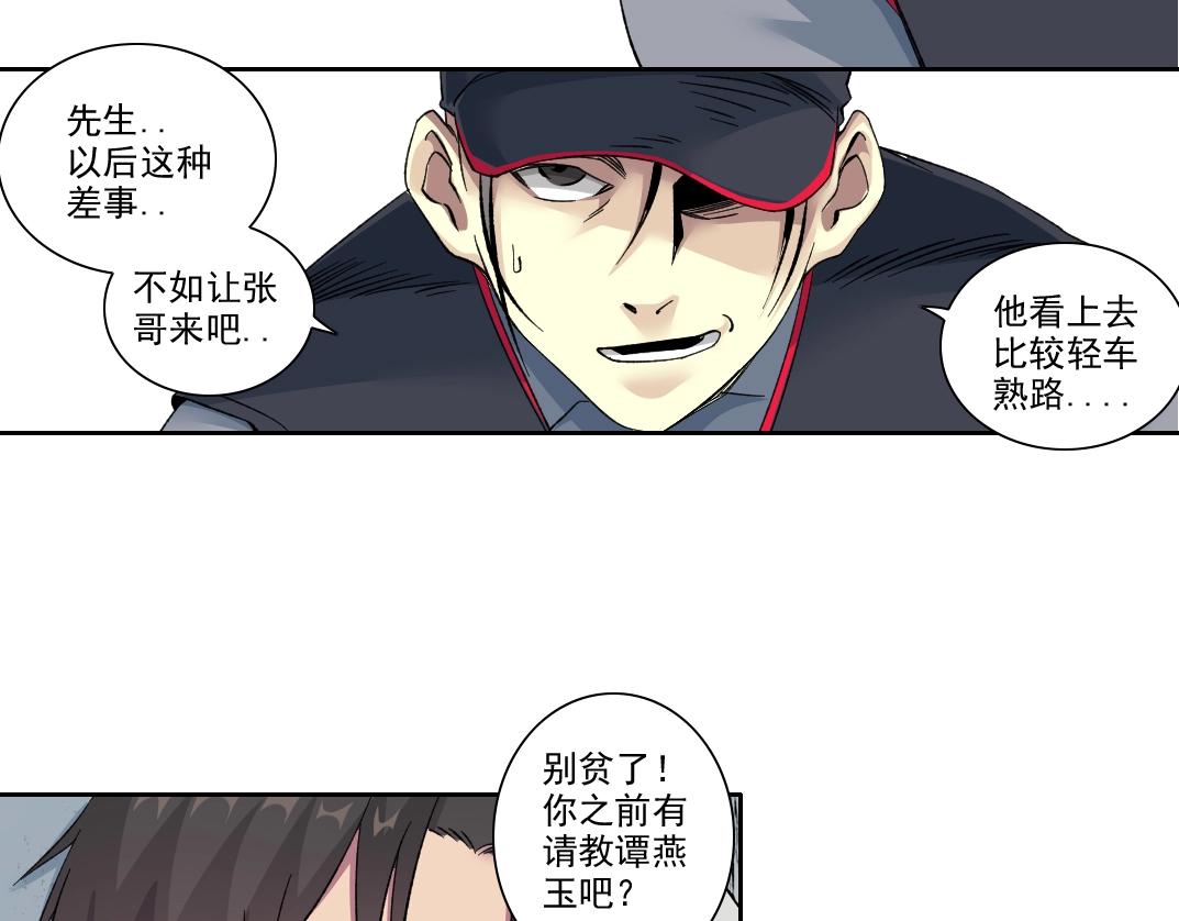 101话 见面礼23