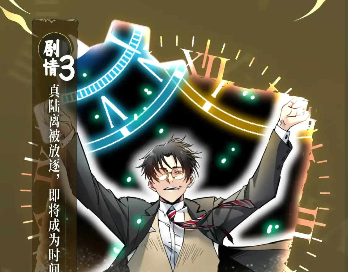 漫画特典季·12月14日 平行世界 震撼登场！6