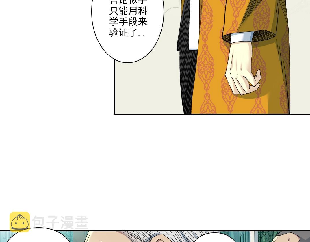 第94话 众生皆棋子11