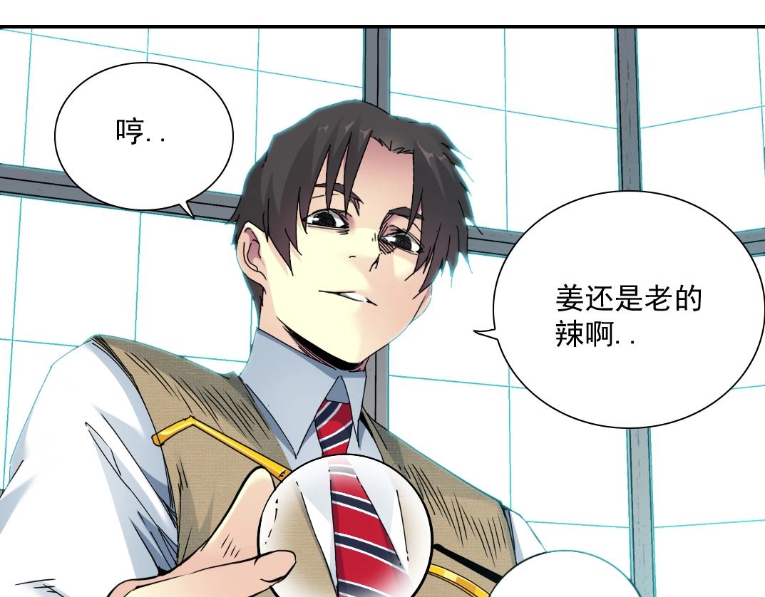 第57话 姜还是老的辣82