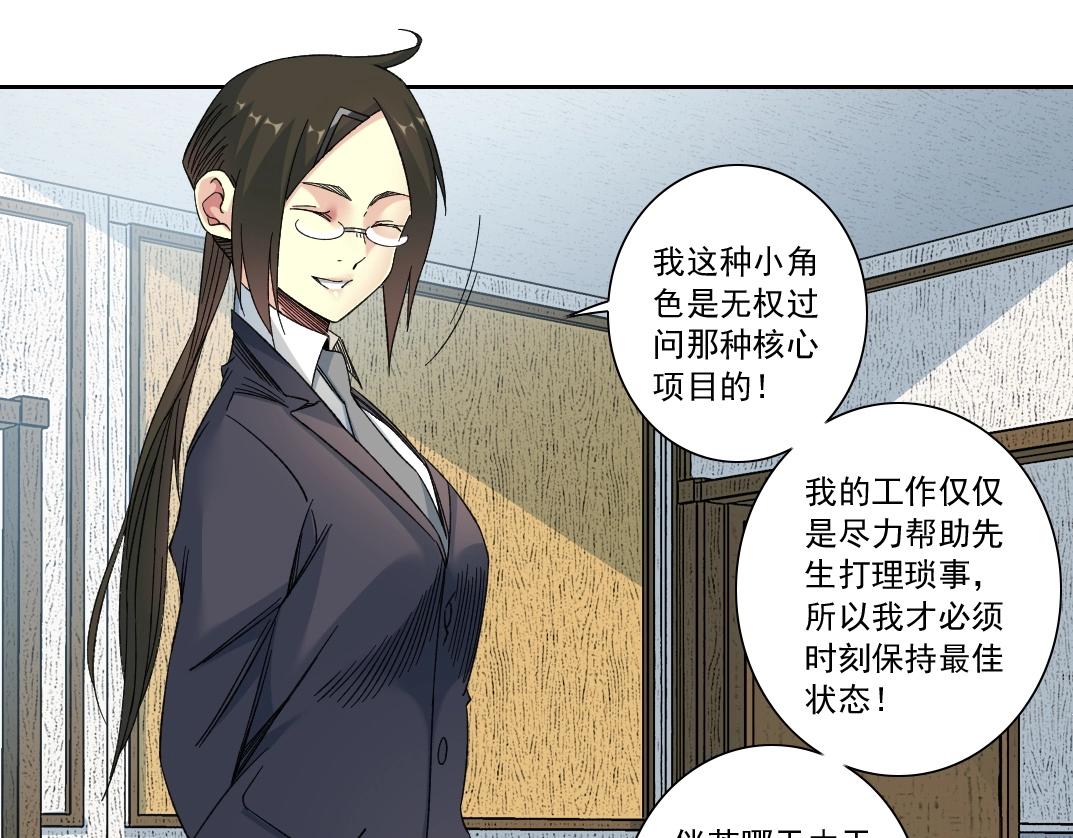 第138话 超级代理人36