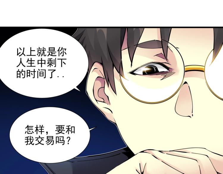 第7话 请拿走我的寿命吧44