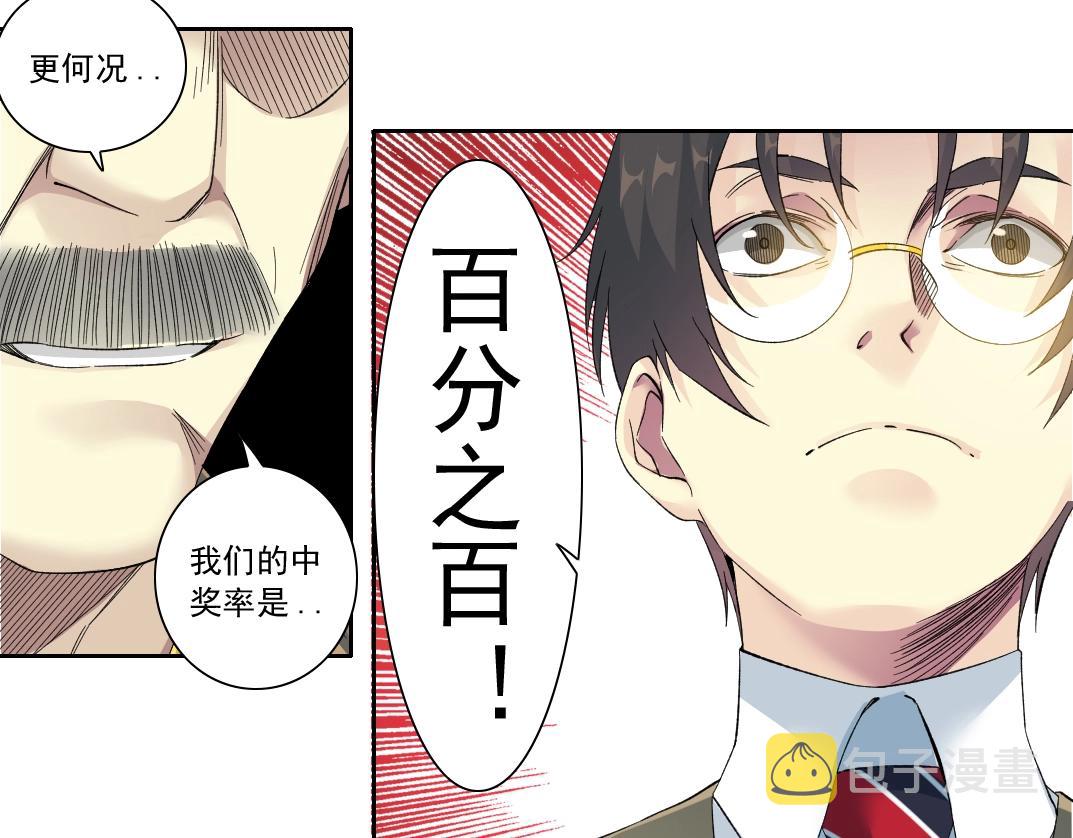 第111话 寿命彩票16