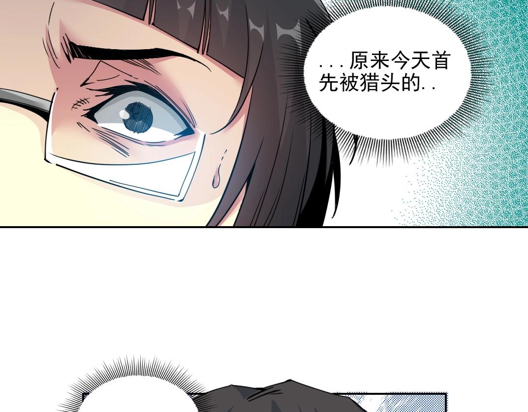 第74话 我才是猎头57