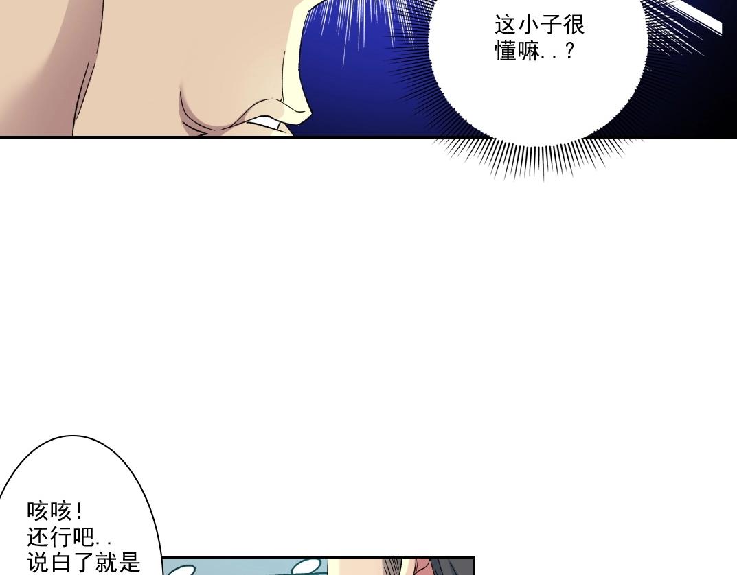 第91话 我就是你要找的人！40