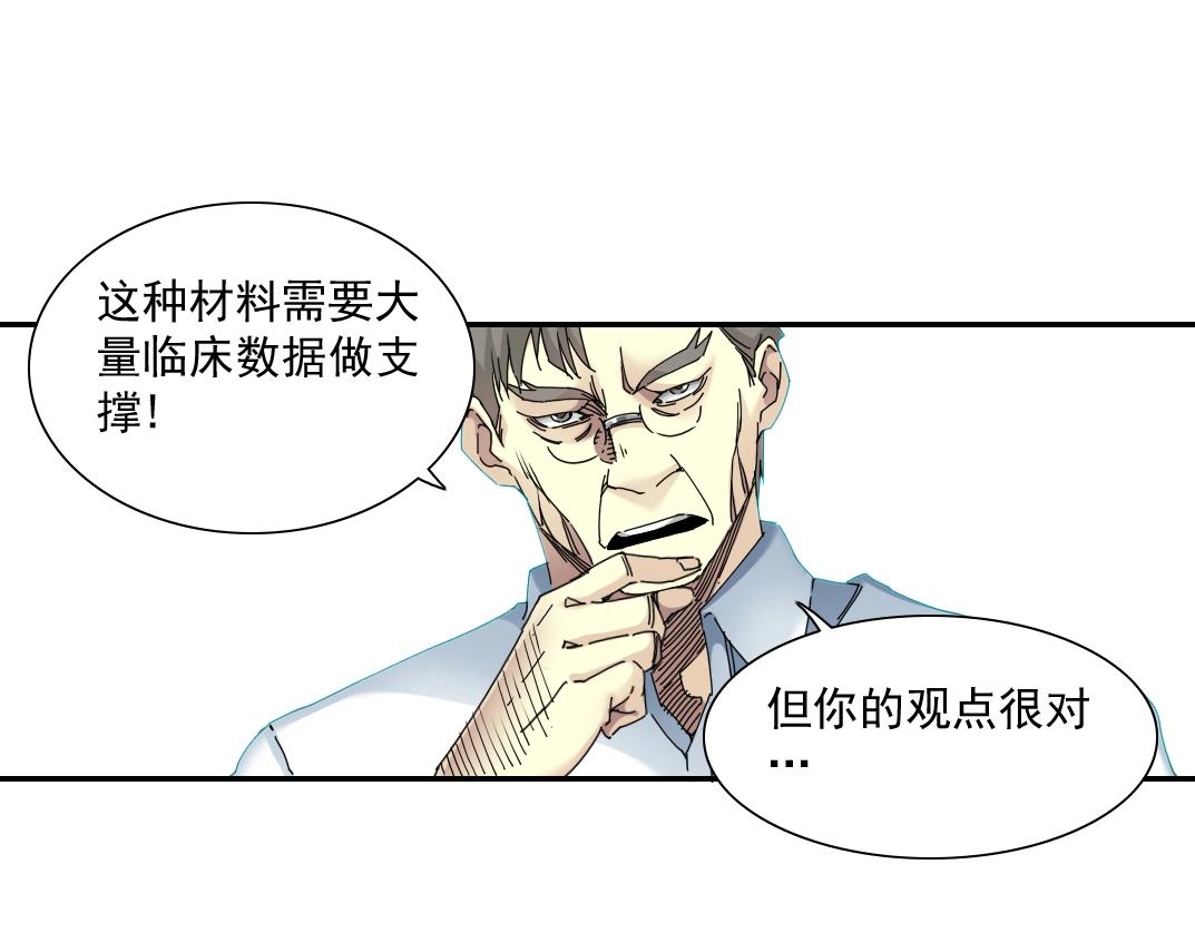 第52话 我在听，杜丞相8