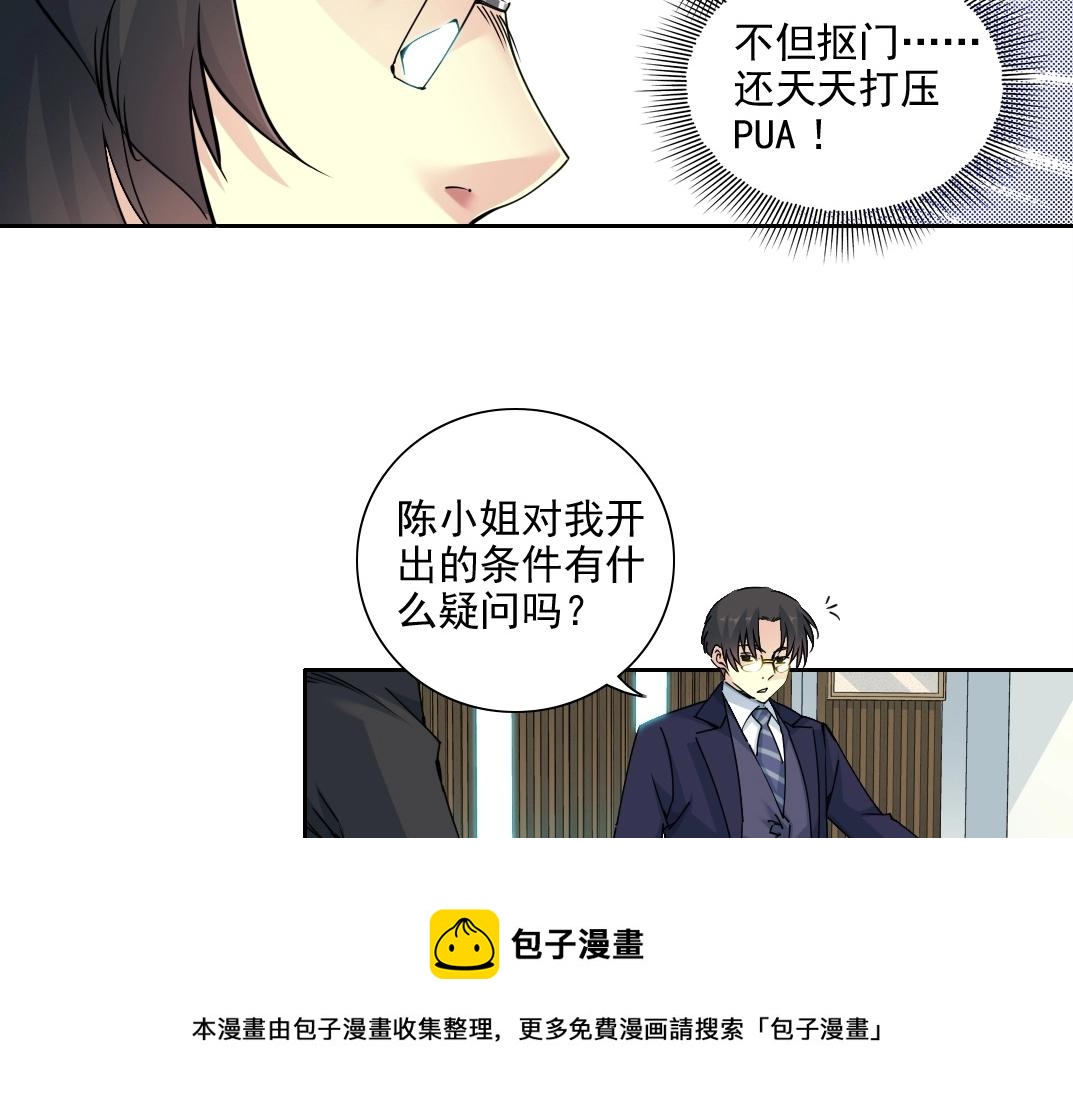 第74话 我才是猎头48