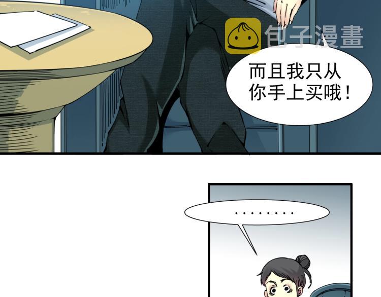 第6话 我全款，别废话61