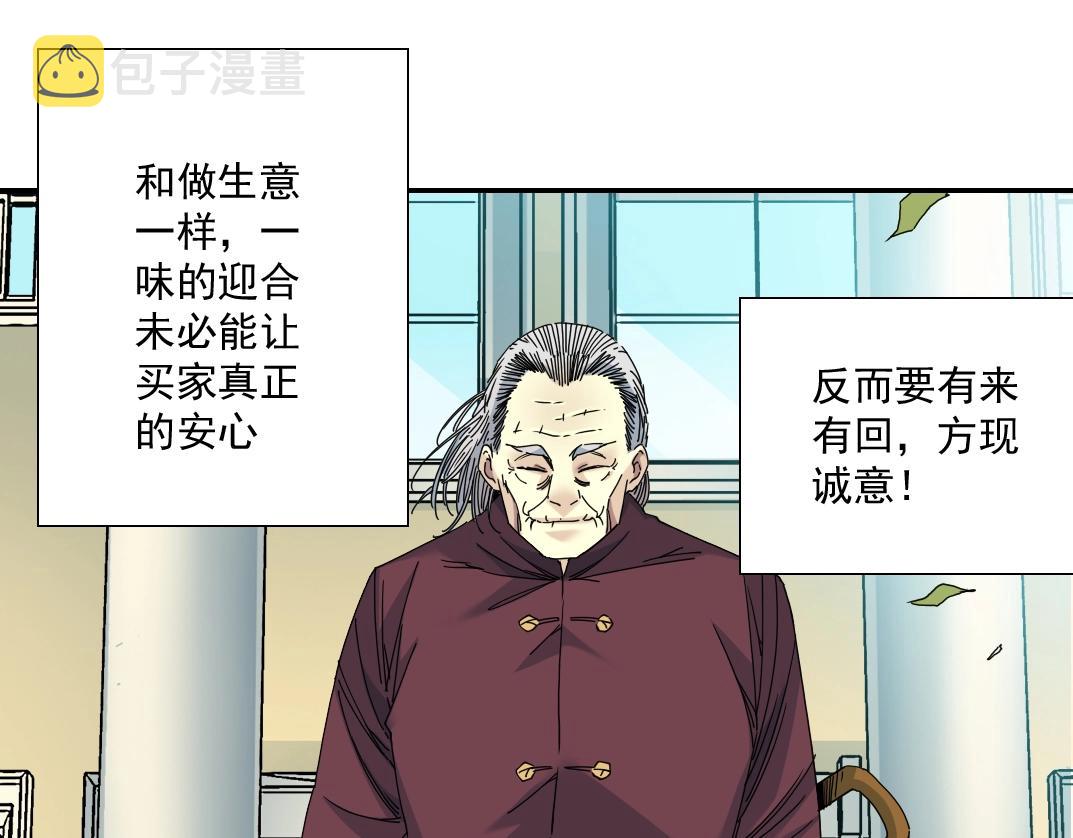 第57话 姜还是老的辣79