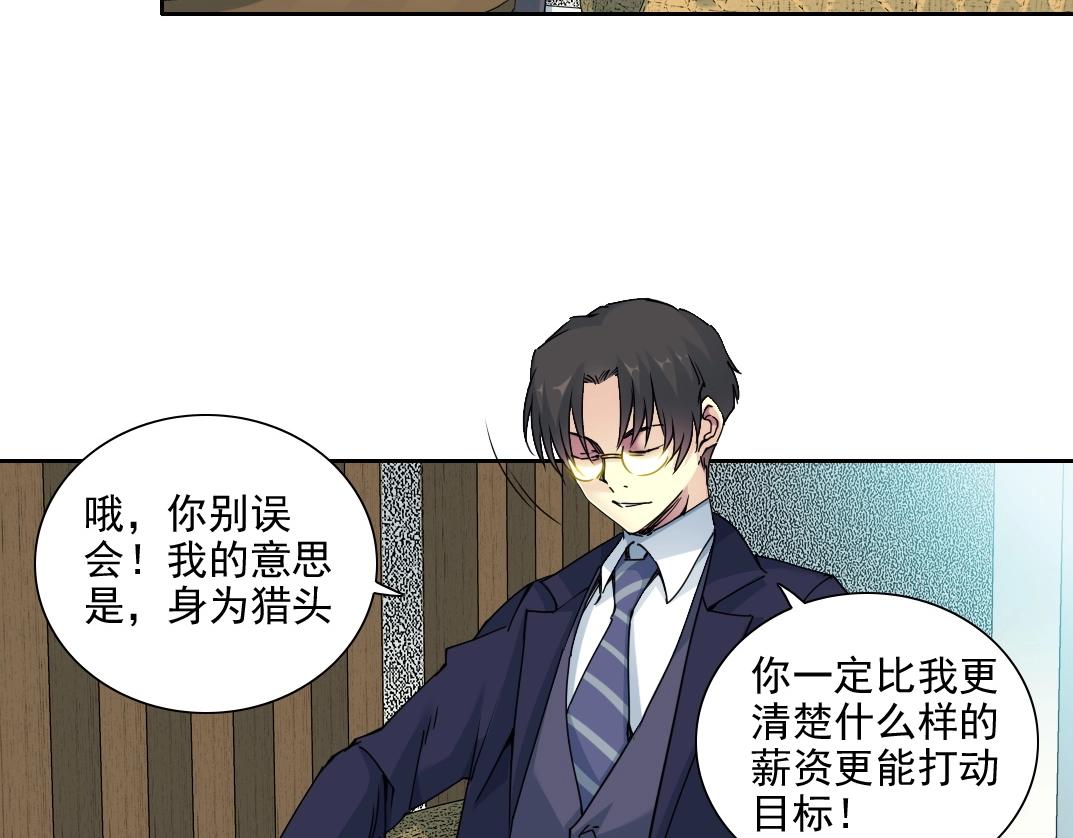 第74话 我才是猎头42