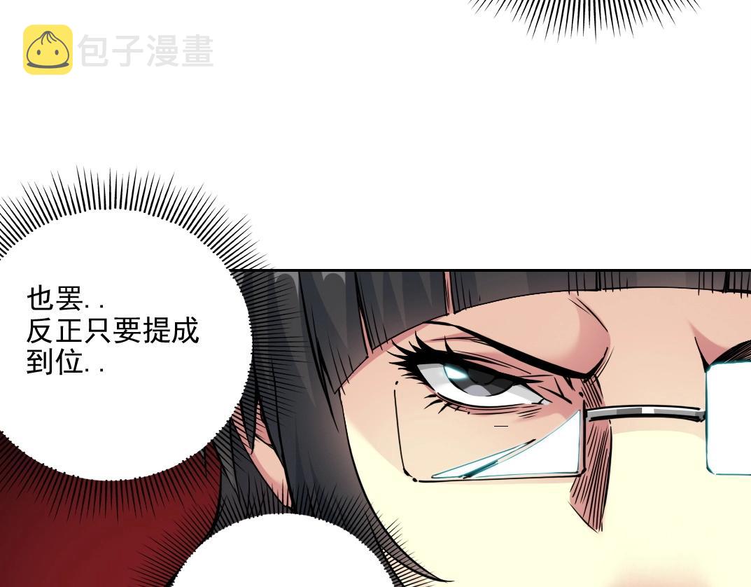 第74话 我才是猎头31