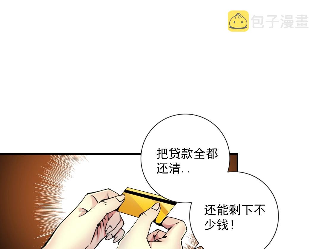 第67话 开始收购77