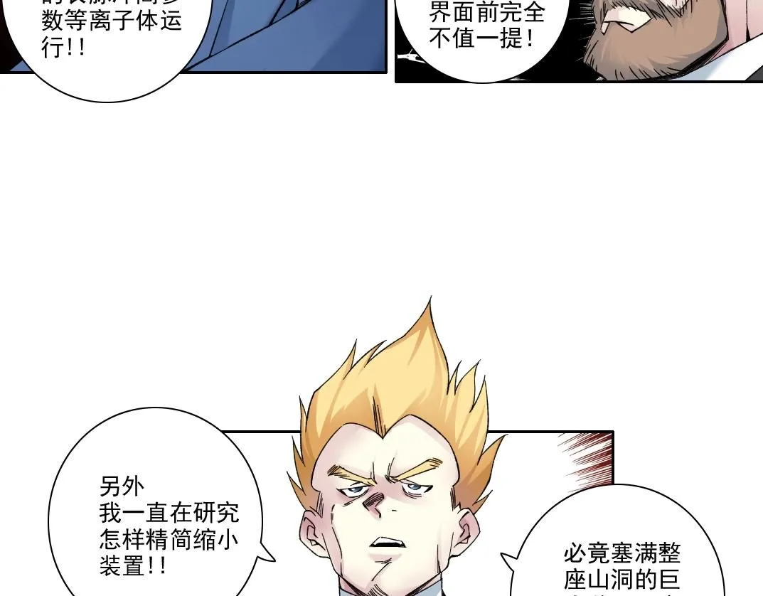 第198话 劈开地球17