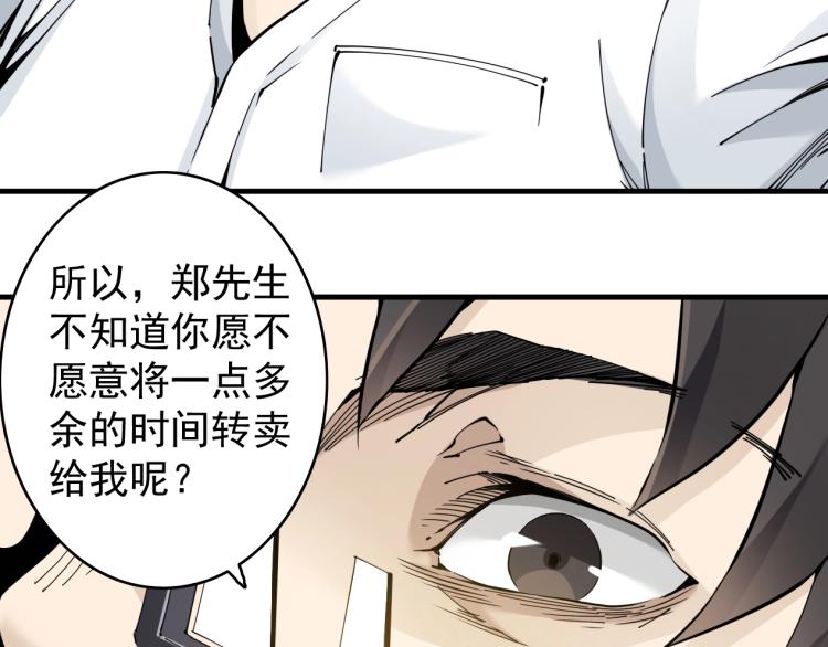 第2话 时之商人的诞生107