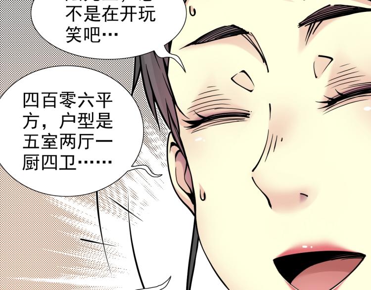 第6话 我全款，别废话58