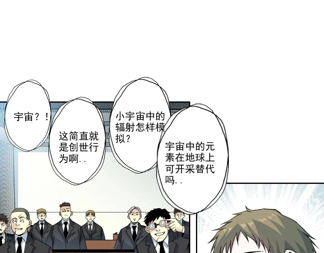 第198话 劈开地球36