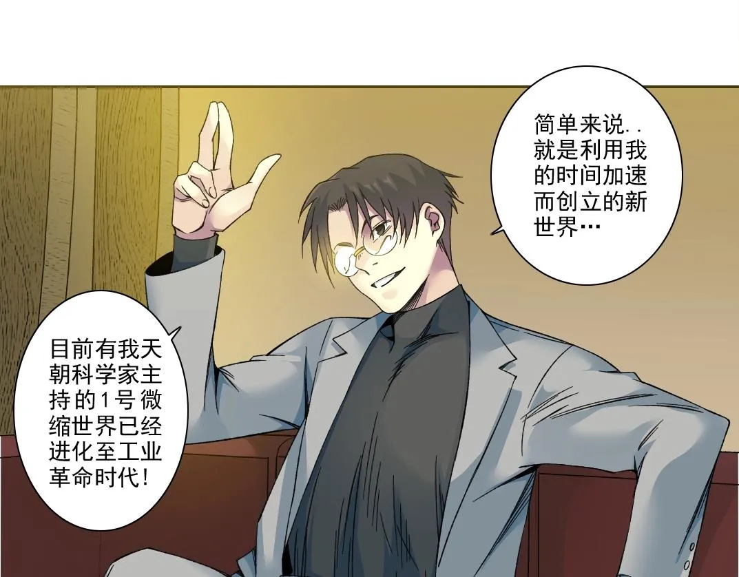 第194话 二号世界筹建57