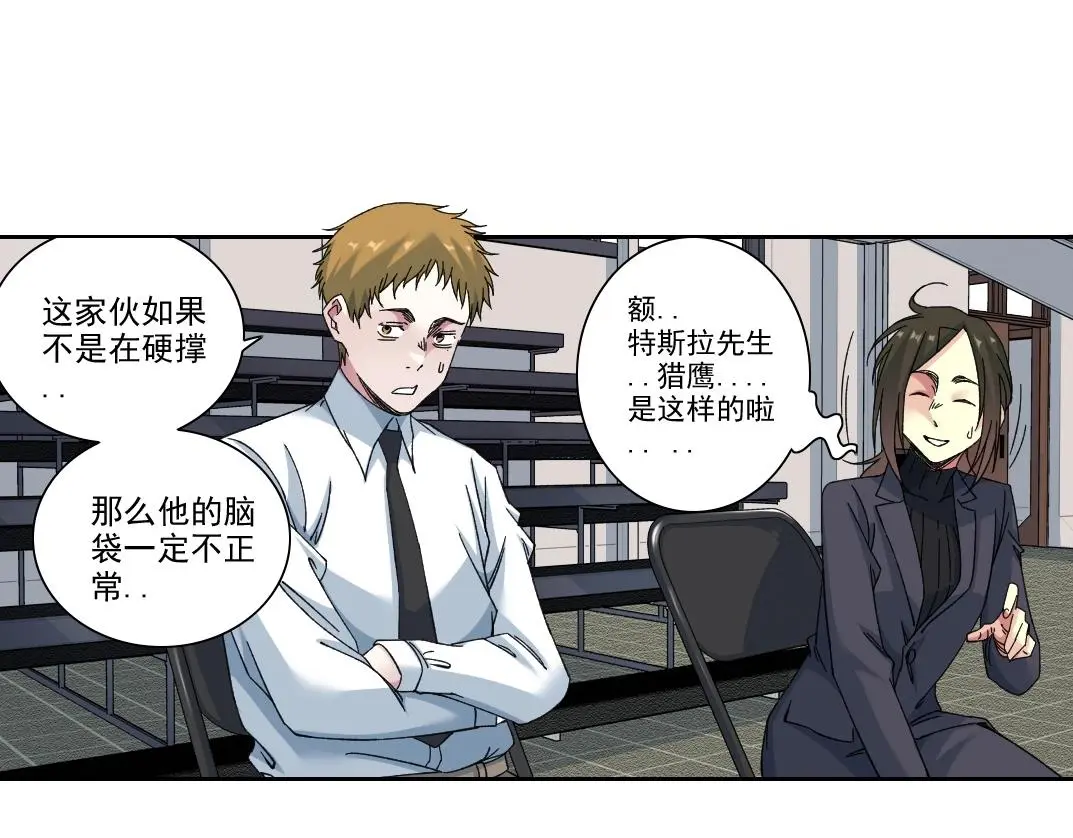 第236话 猎鹰小队29
