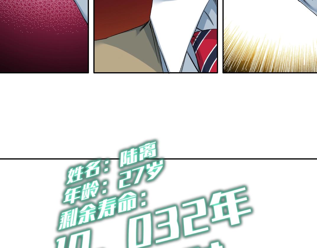 第111话 寿命彩票53