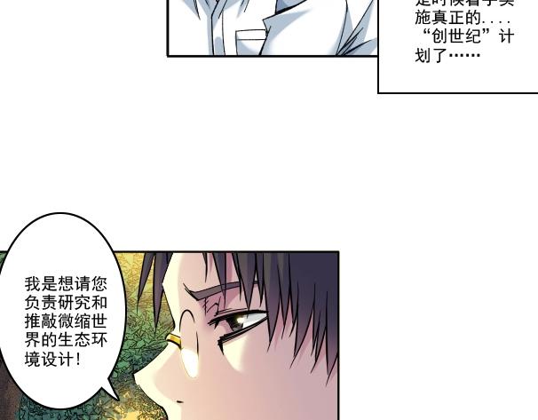 第90话 创世的拼图66