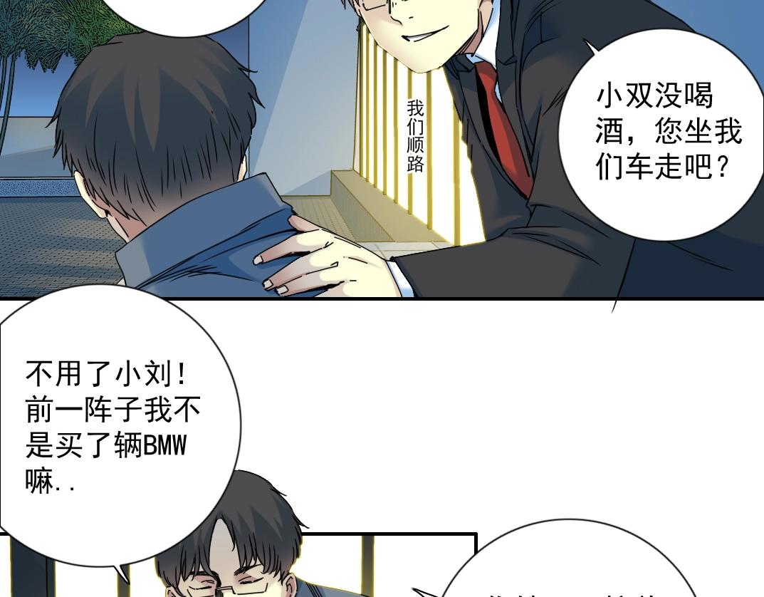 第69话 同事的婚礼45