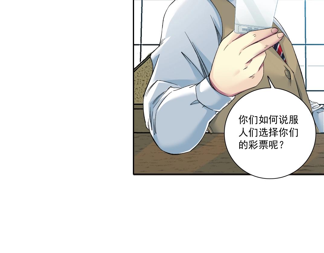 第111话 寿命彩票13