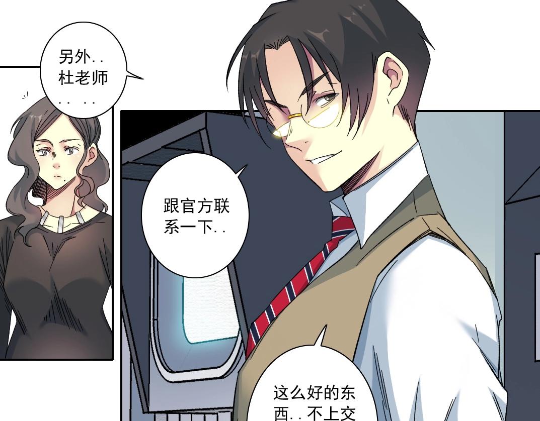 第134话 超越科技的权能53