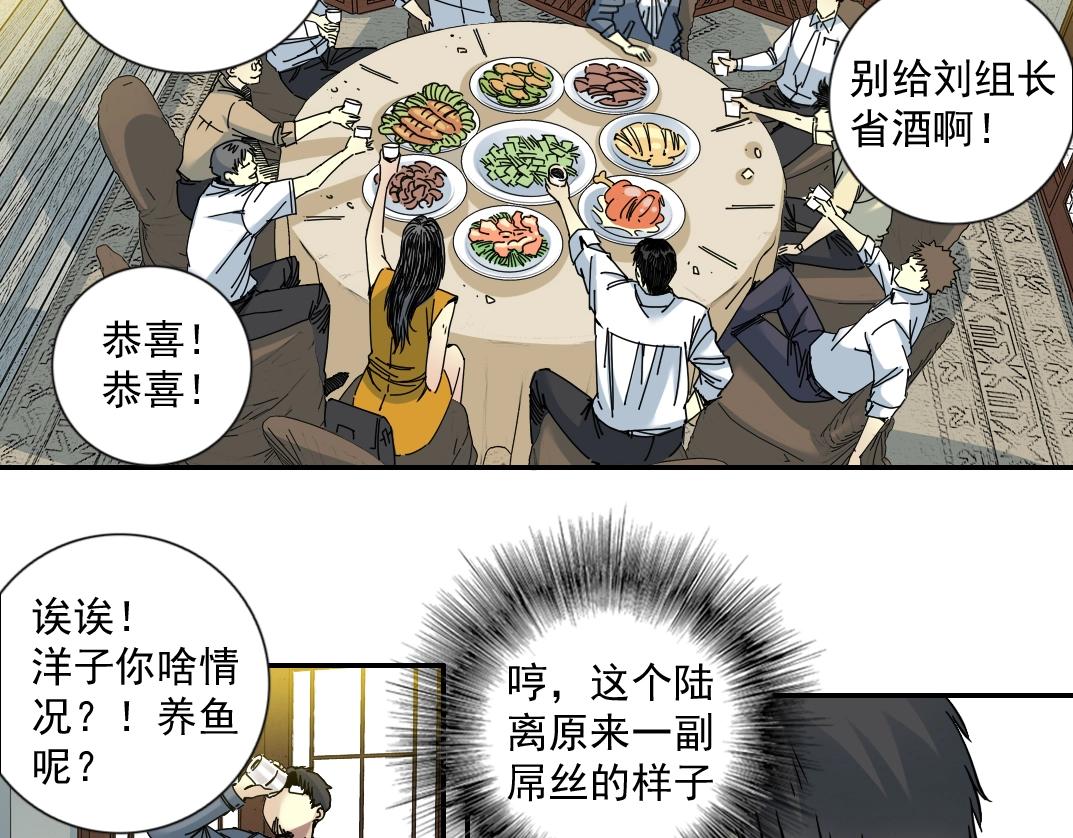 第69话 同事的婚礼39