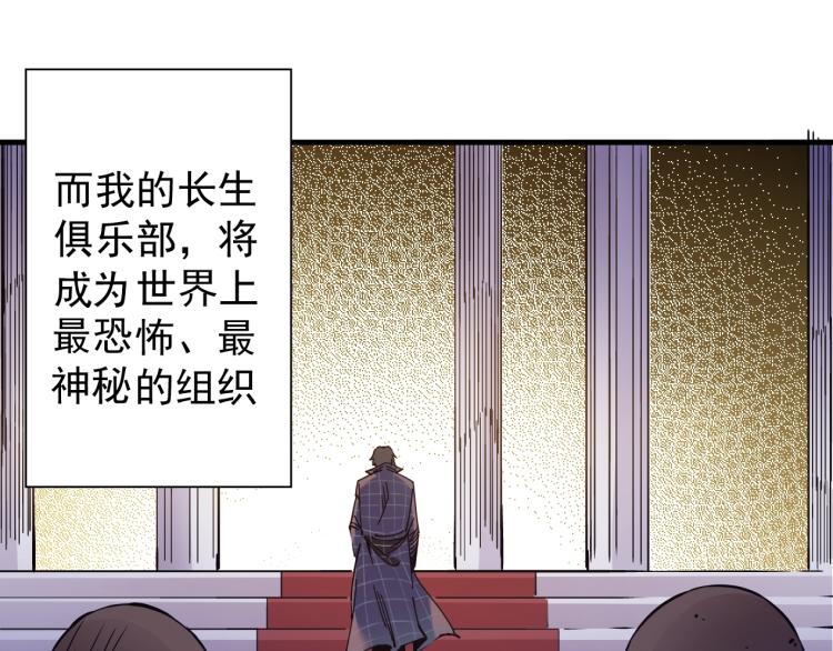 第4话 长生俱乐部！96