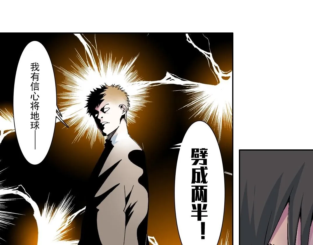 第198话 劈开地球65