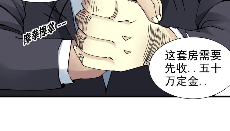 第6话 我全款，别废话70