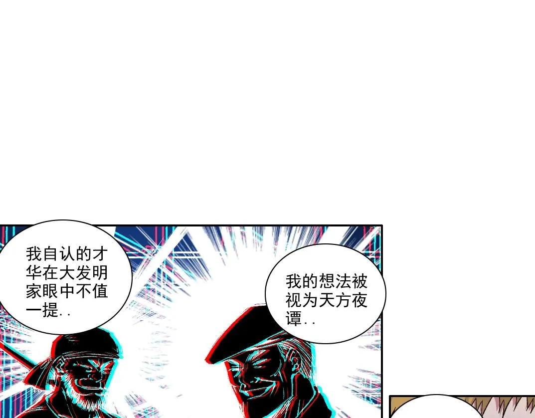 第186话 落魄的天才27