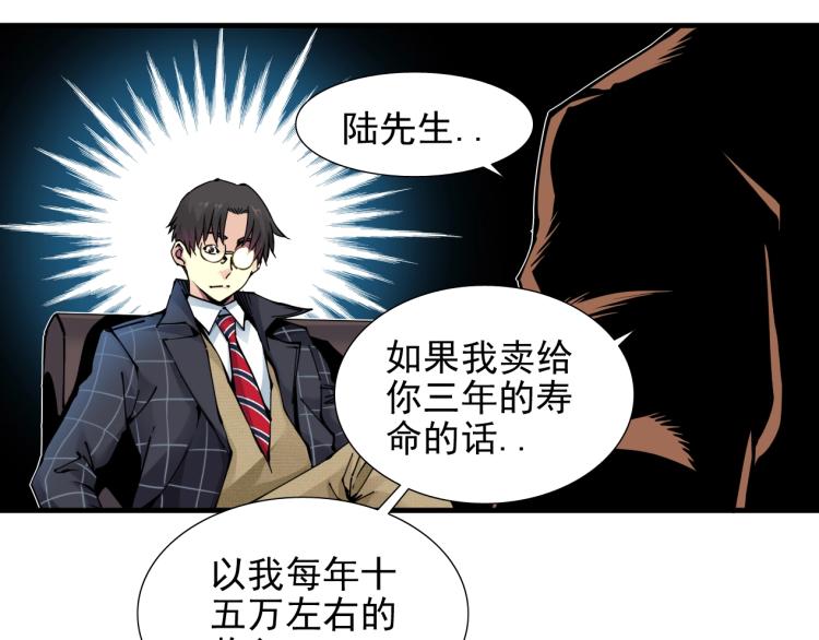 第7话 请拿走我的寿命吧54