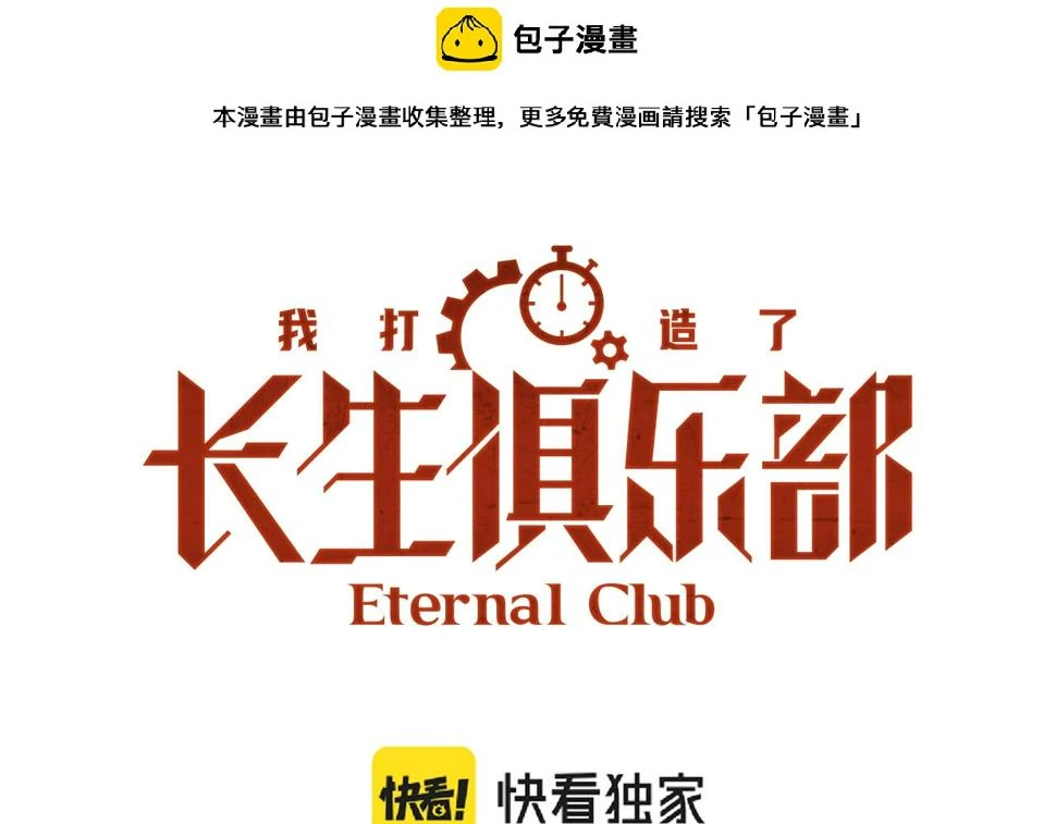第169话 时间的主人0