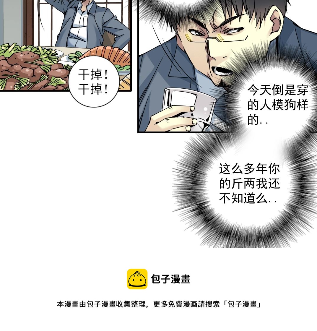 第69话 同事的婚礼40