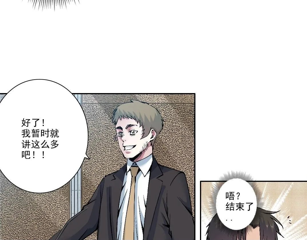 第198话 劈开地球49