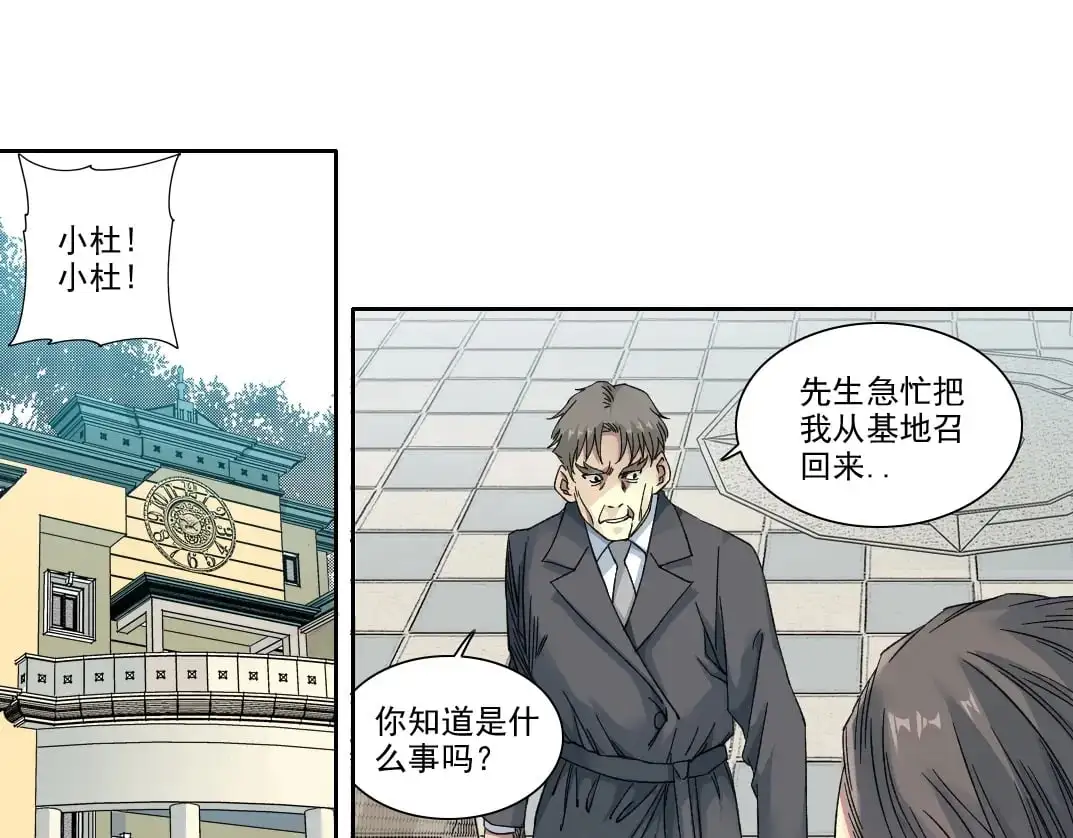 第243话 抓了一个回来！44