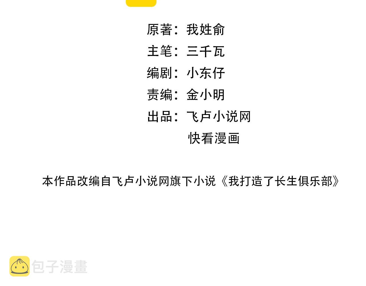 第91话 我就是你要找的人！1